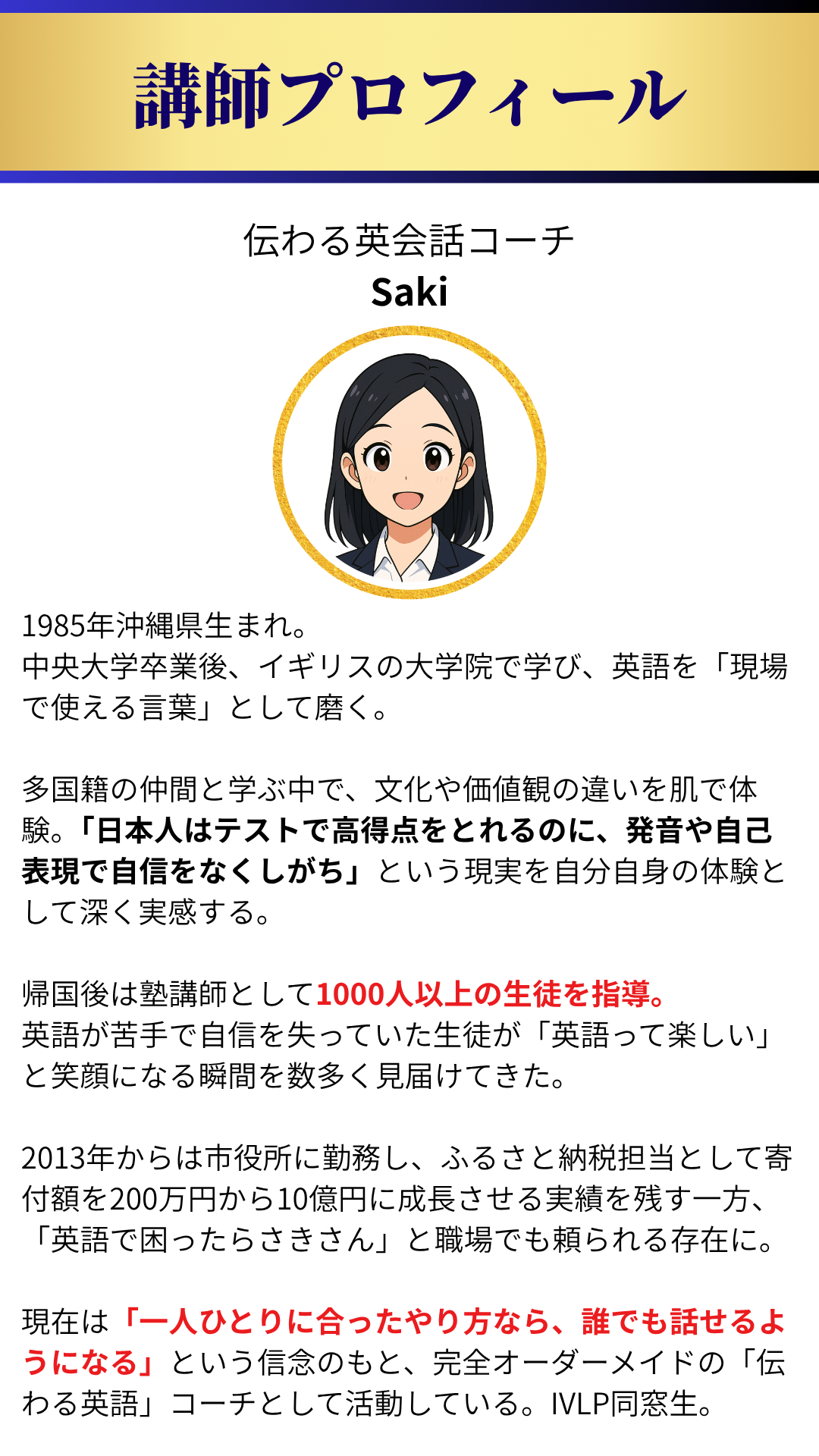 講師プロフィール