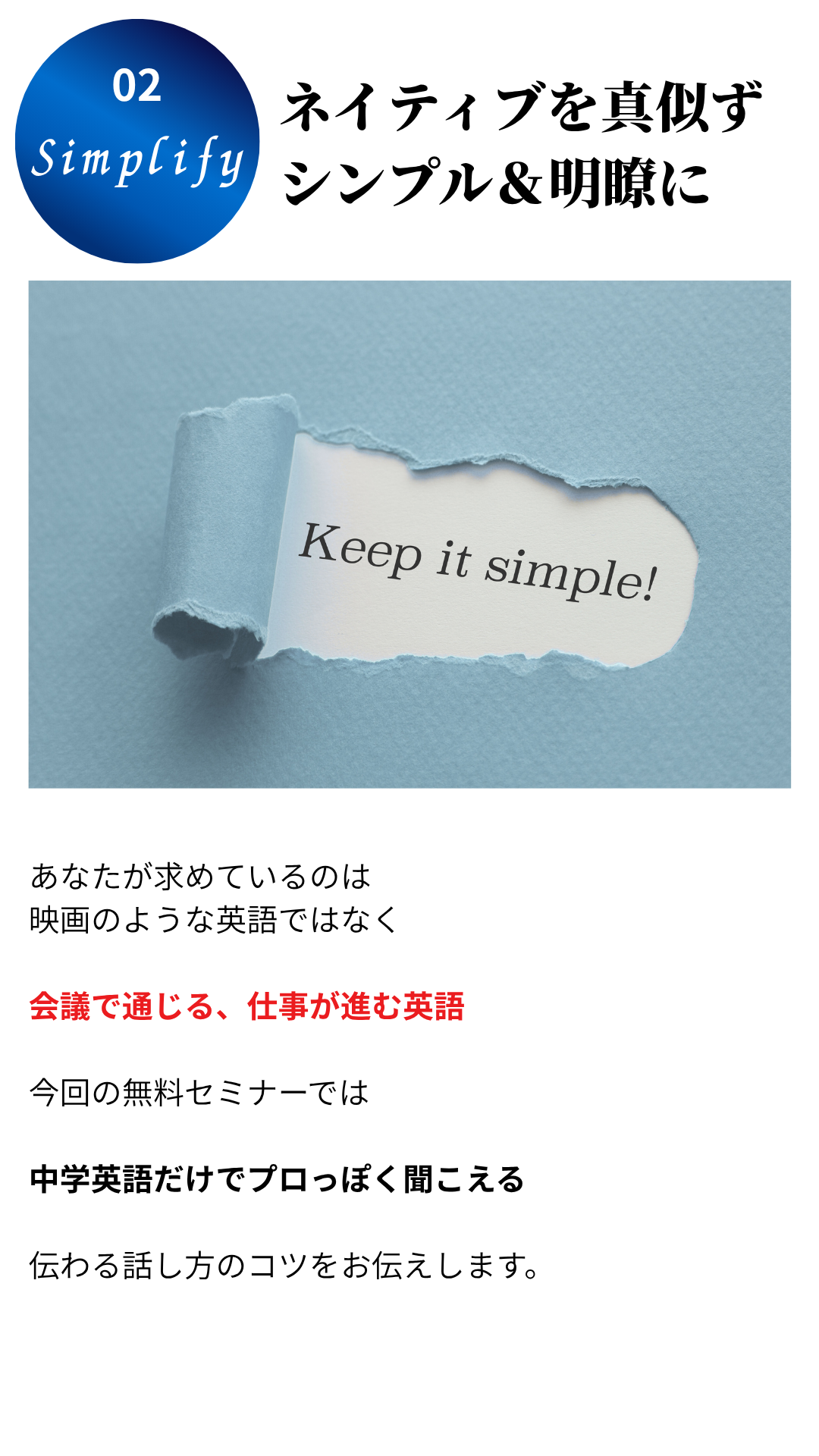 02: ネイティブを真似ずシンプル＆明瞭に