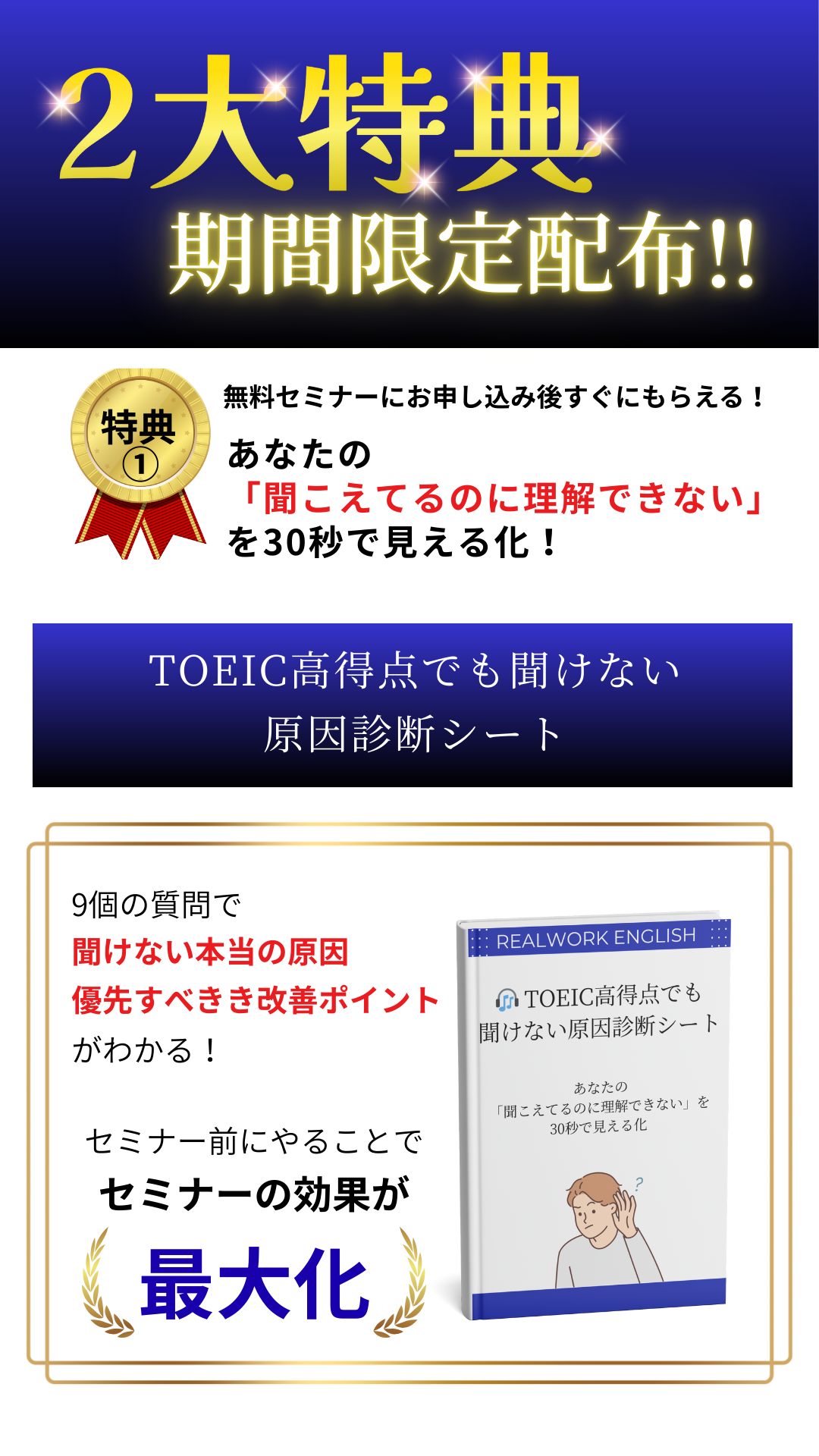 特典①TOEIC高得点でも聞けない理由
